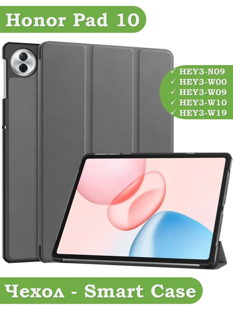 Чехол для Honor Pad 10 (серый)