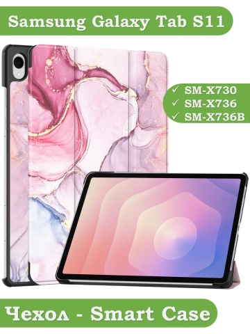 Чехол для Samsung Galaxy Tab S11 (Розовый мрамор)