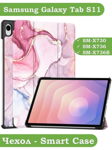 Чехол для Samsung Galaxy Tab S11 (Розовый мрамор)