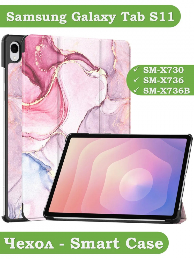 Чехол для Samsung Galaxy Tab S11 (Розовый мрамор)