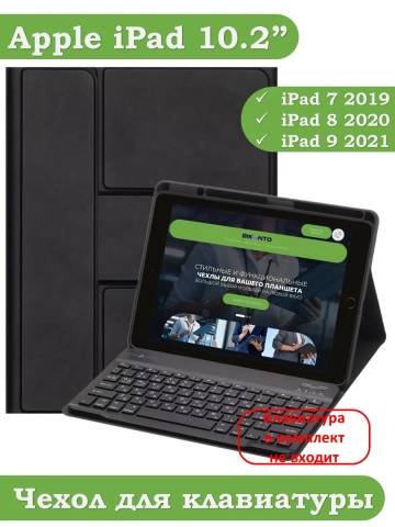 К/Ч для iPad 10.2 (черный), поворотный, БЕЗ КЛАВИАТУРЫ