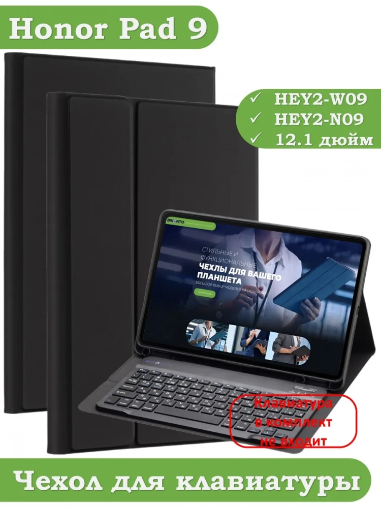 К/Ч для Honor Pad 9, БЕЗ КЛАВИАТУРЫ