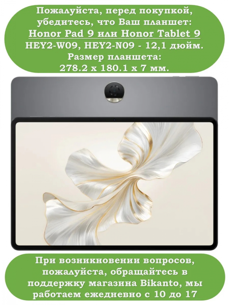 К/Ч для Honor Pad 9, БЕЗ КЛАВИАТУРЫ