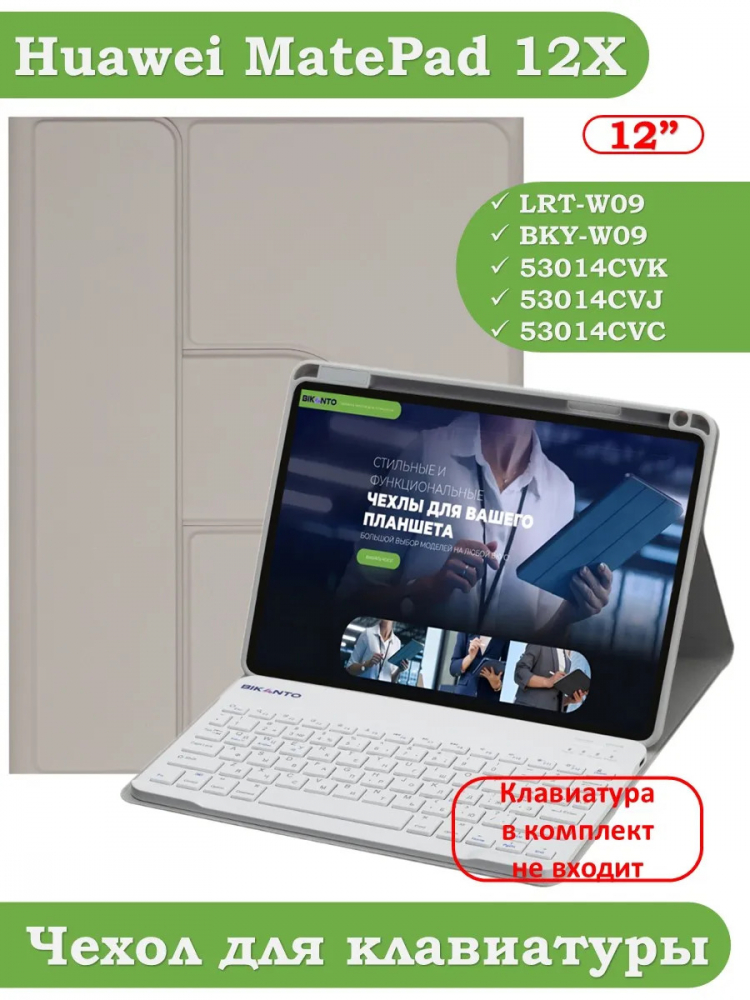 К/Ч для Huawei MatePad 12X (светло-серый), поворотный, БЕЗ КЛАВИАТУРЫ