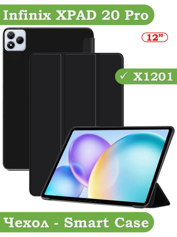 Чехол для Infinix XPAD 20 Pro, черный (TPU)