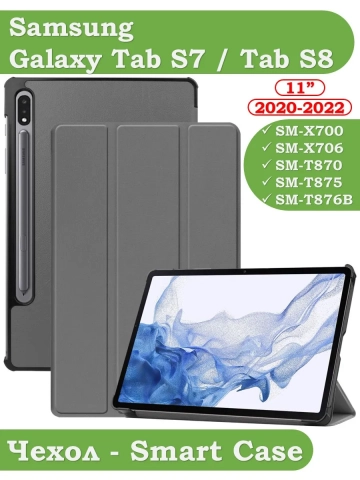 Чехол для S8/S7 (серый)