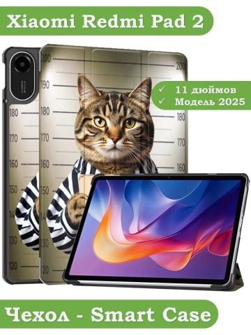 Чехол для Xiaomi Redmi Pad 2, Кот гадил в тапки Чехол для Xiaomi Redmi Pad 2, Кот гадил в тапки