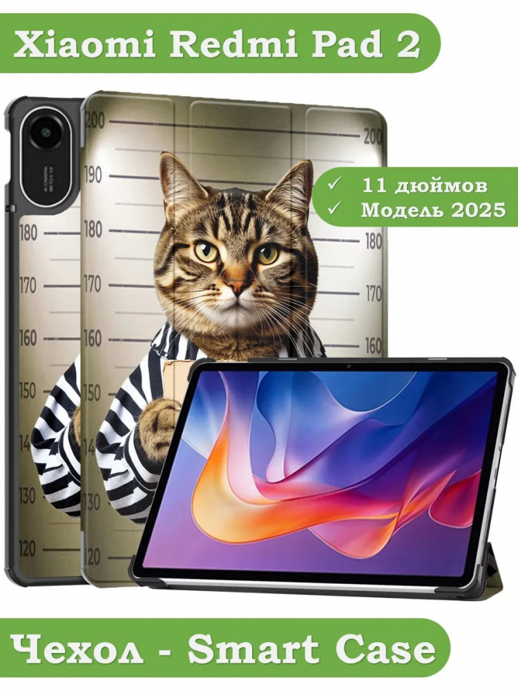 Чехол для Xiaomi Redmi Pad 2, Кот гадил в тапки