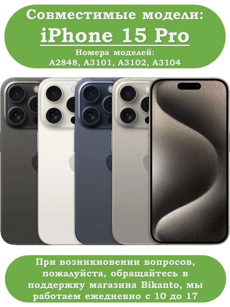 Чехол для iPhone 15 Pro