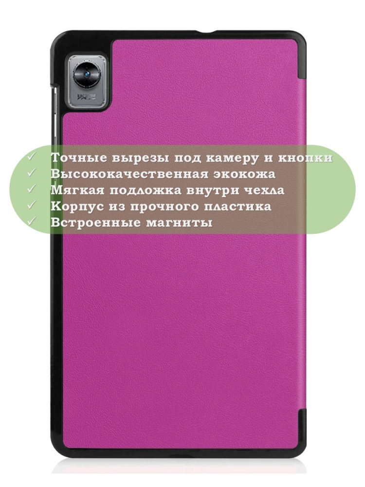 Чехол для Realme Pad Mini RMP2105, 8,7, фиолетовый