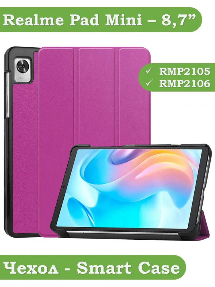 Чехол для RMP2105 (Mini), фиолетовый