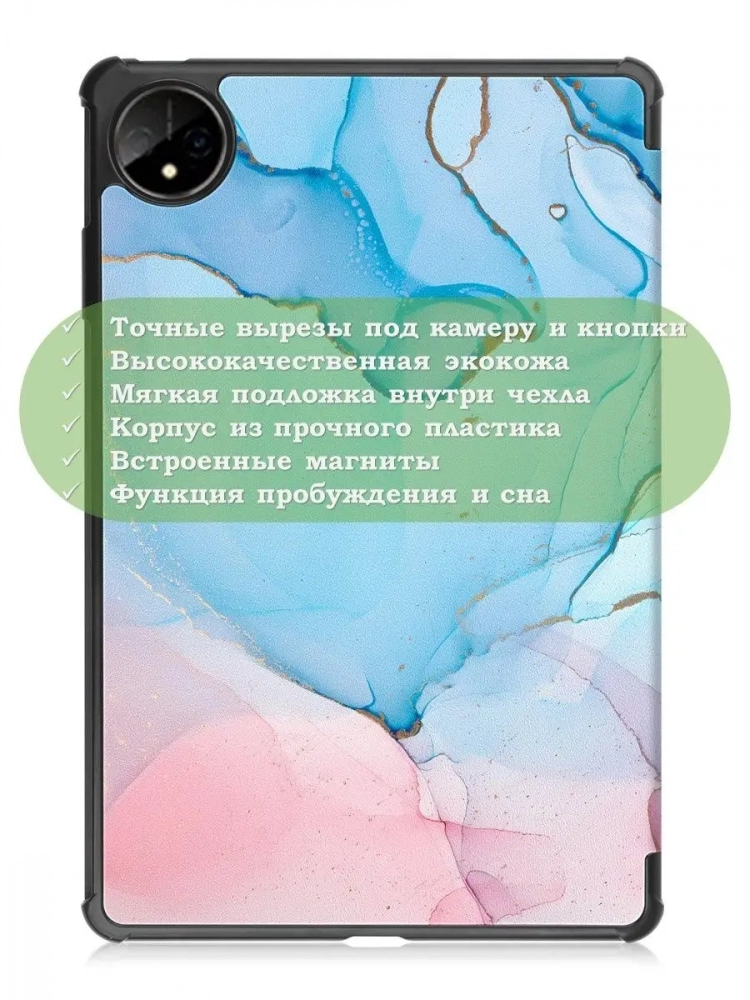 Чехол для Huawei MatePad Pro 11 (2022), Розово-голубой мрамор