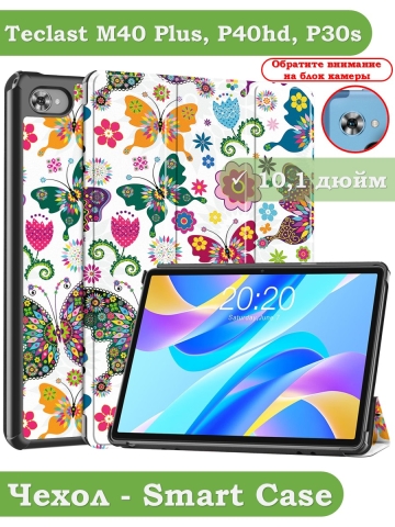 Чехол для Teclast M40 Plus, Teclast P40HD, Teclast P30S - 10,1 дюйм, Бабочки Чехол для Teclast M40 Plus, Teclast P40HD, Teclast P30S - 10,1 дюйм, Бабочки