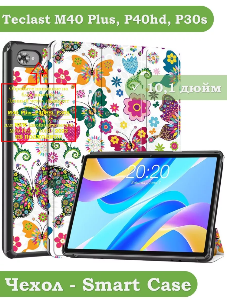 Чехол для Teclast M40 Plus, Teclast P40HD, Teclast P30S - 10,1 дюйм, Бабочки Чехол для Teclast M40 Plus, Teclast P40HD, Teclast P30S - 10,1 дюйм, Бабочки