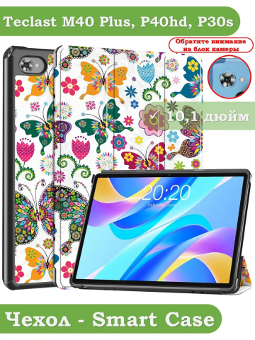 Чехол для Teclast M40 Plus, Teclast P40HD, Teclast P30S - 10,1 дюйм, Бабочки