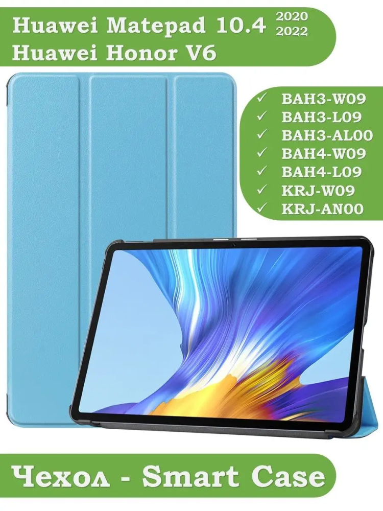 Чехол для Huawei Matepad 10.4, Honor V6 (голубой)