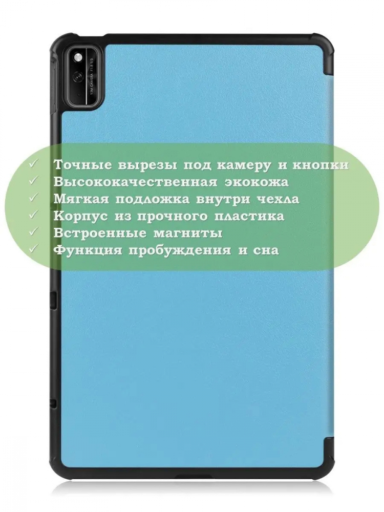 Чехол для Huawei Matepad 10.4, Honor V6 (голубой)