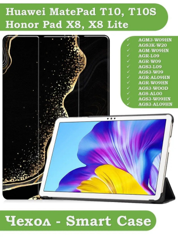 Чехол для Huawei MatePad T10, T10s, Honor Pad X8, X8 Lite, Чёрный мрамор