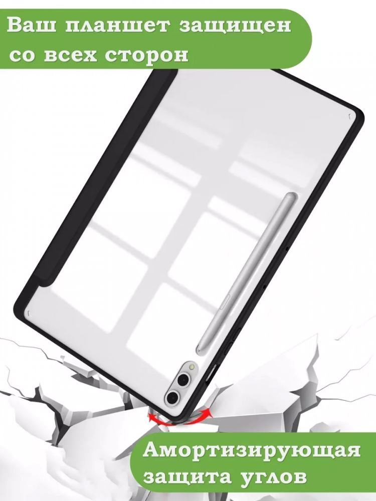 Чехол с прозрачной задней крышкой для Samsung Galaxy Tab S9 Plus 12.4" (черный), прозр. акрил Чехол с прозрачной задней крышкой для Samsung Galaxy Tab S9 Plus 12.4" (черный), прозр. акрил