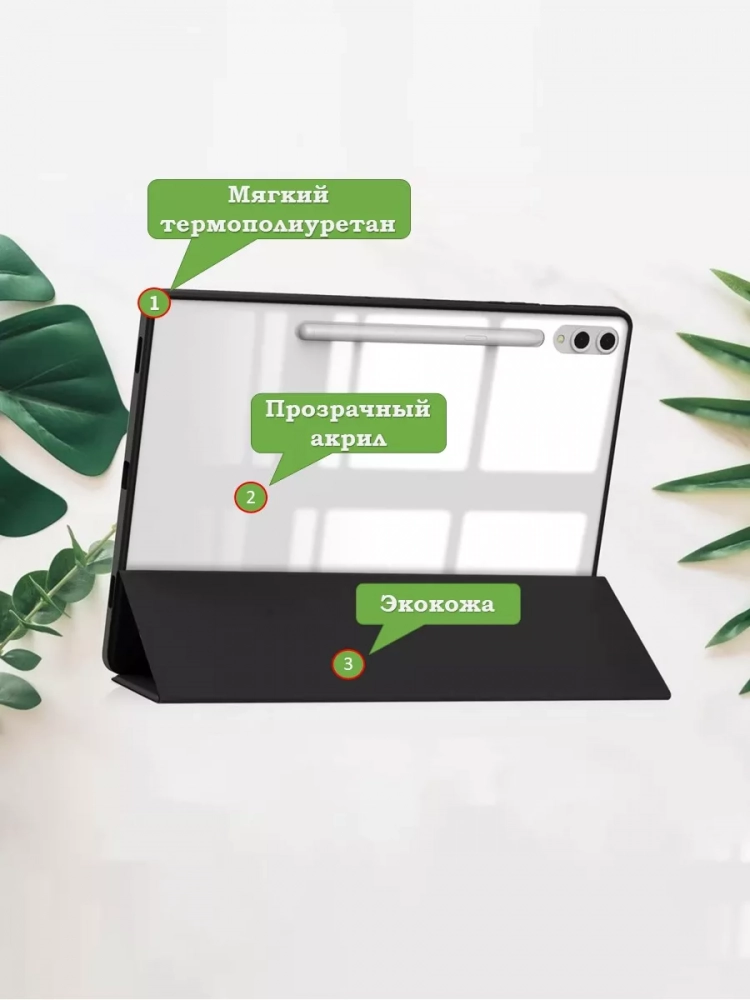 Чехол с прозрачной задней крышкой для Samsung Galaxy Tab S9 Plus 12.4" (черный), прозр. акрил Чехол с прозрачной задней крышкой для Samsung Galaxy Tab S9 Plus 12.4" (черный), прозр. акрил