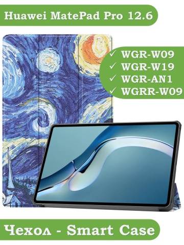 Чехол для Huawei MatePad Pro 12.6, Звёздная ночь, Ван Гог Чехол для Huawei MatePad Pro 12.6, Звёздная ночь, Ван Гог