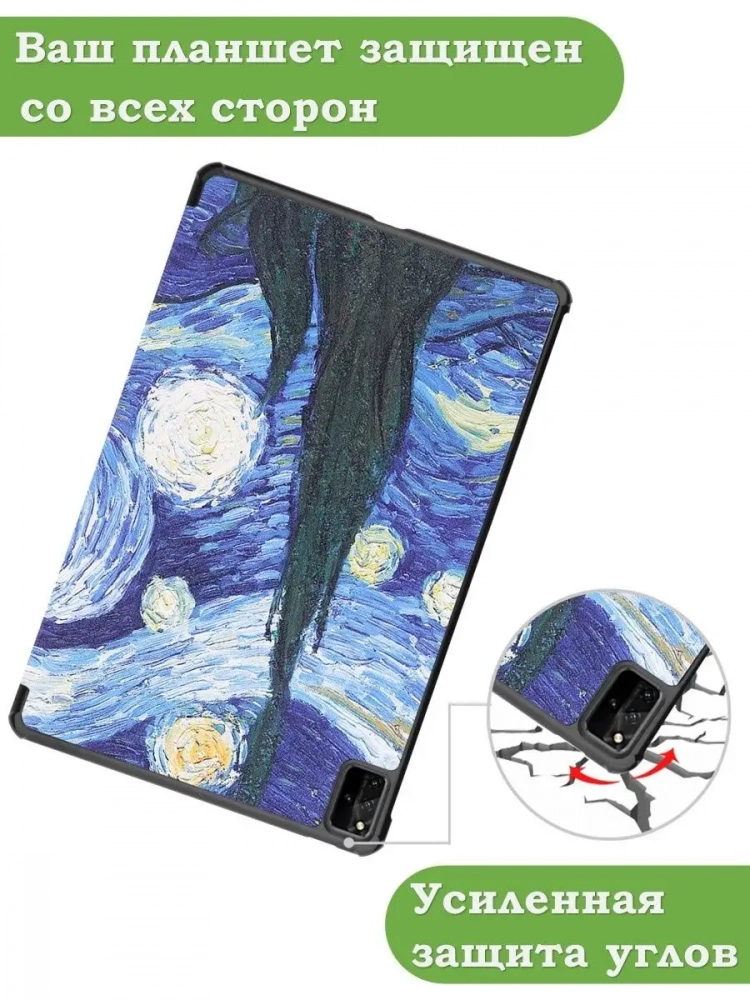 Чехол для Huawei MatePad Pro 12.6, Ван Гог