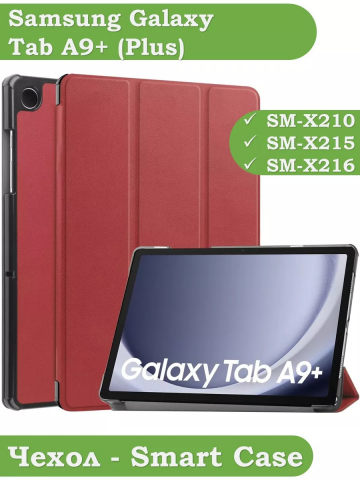 Чехол для Samsung Galaxy Tab A9 Plus (красно-коричневый)