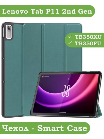 Чехол для Lenovo Tab P11 2nd Gen TB350XU/FU (темно-зеленый)
