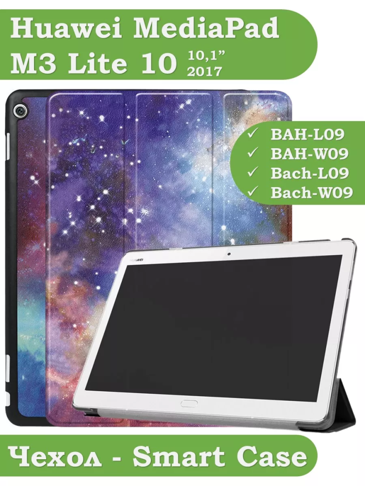 Чехол для HUAWEI MediaPad M3 Lite 10, BAH-L09, W09 (2017), Галактика Млечный Путь