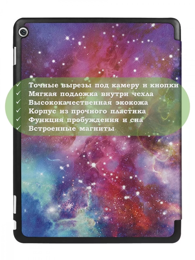 Чехол для HUAWEI MediaPad M3 Lite 10, BAH-L09, W09 (2017), Млечный Путь