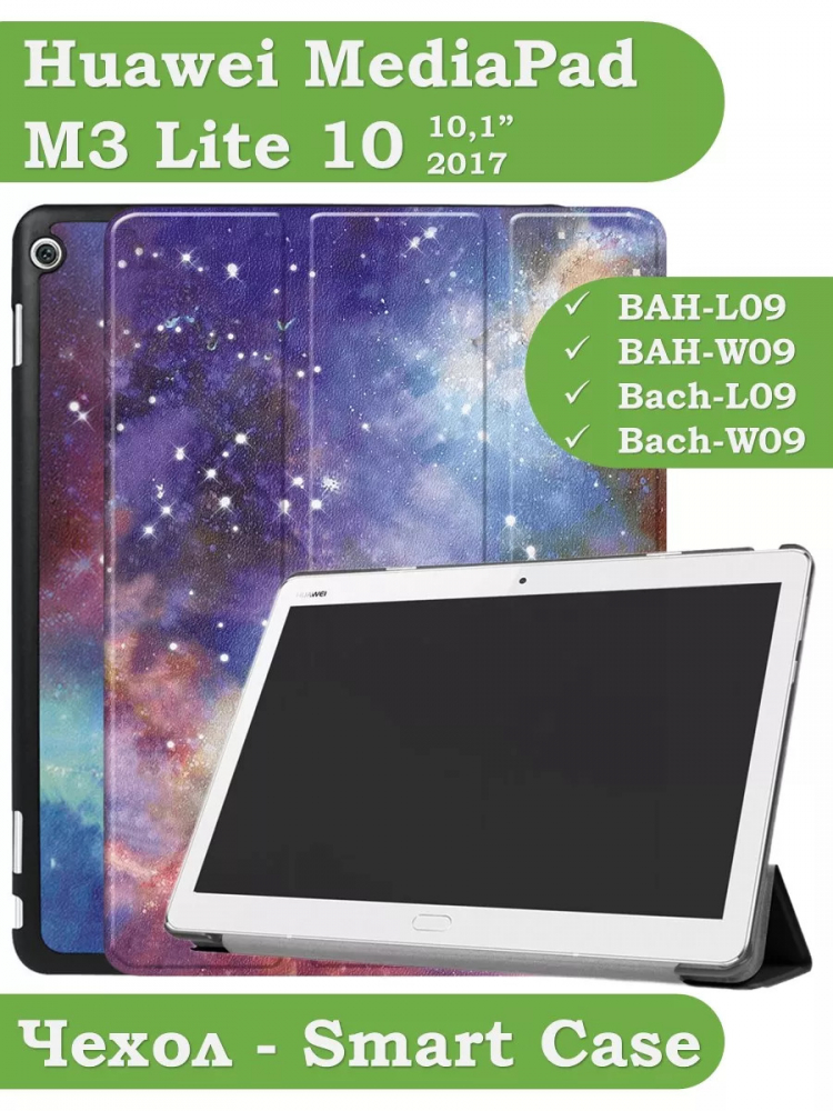Чехол для HUAWEI MediaPad M3 Lite 10, BAH-L09, W09 (2017), Млечный Путь