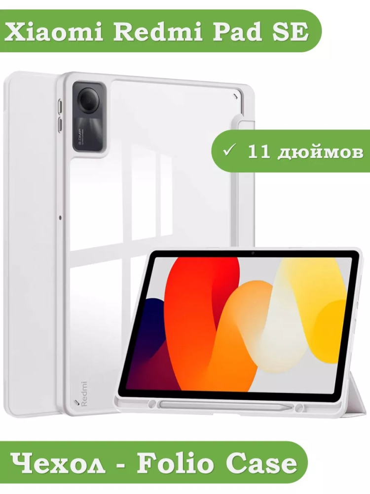 Чехол с прозрачной задней крышкой для Xiaomi Redmi Pad SE (светло-серый), прозр. акрил