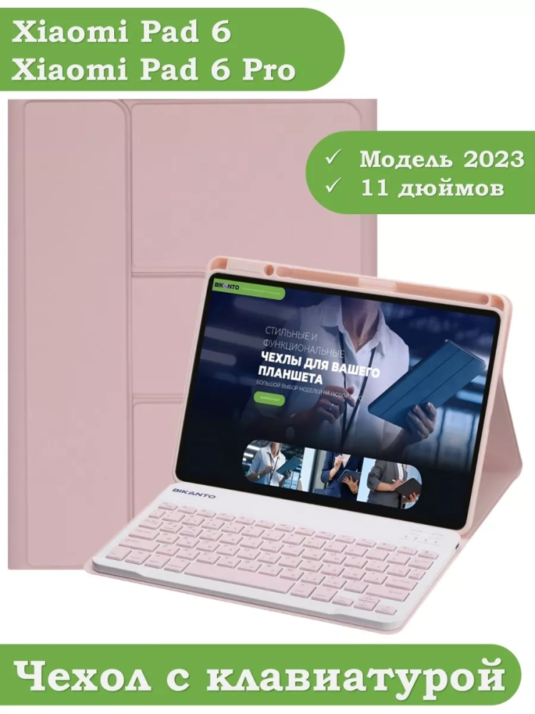 Чехол с клавиатурой для Xiaomi Pad 6, Xiaomi Pad 6 Pro (розовый), поворотный