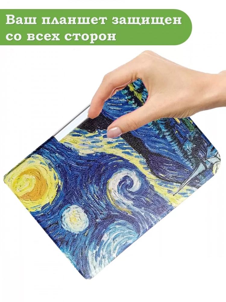 Чехол для PocketBook PB740 (Ван Гог) Чехол для PocketBook PB740 (Ван Гог)