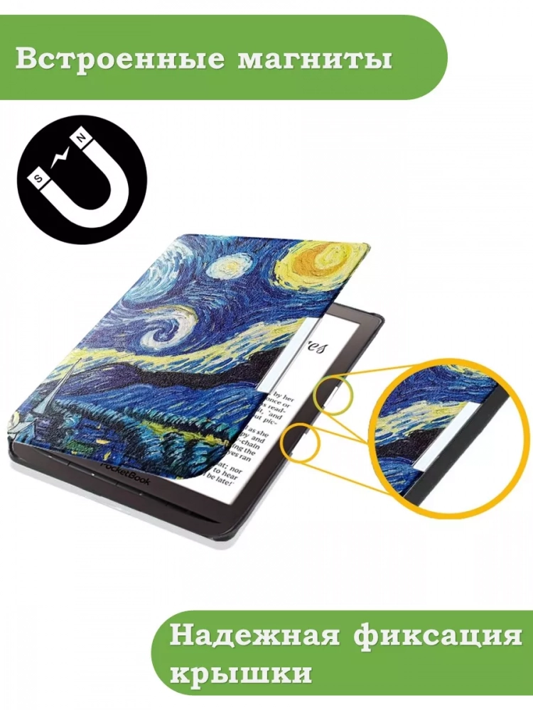 Чехол для PocketBook PB740 (Ван Гог) Чехол для PocketBook PB740 (Ван Гог)