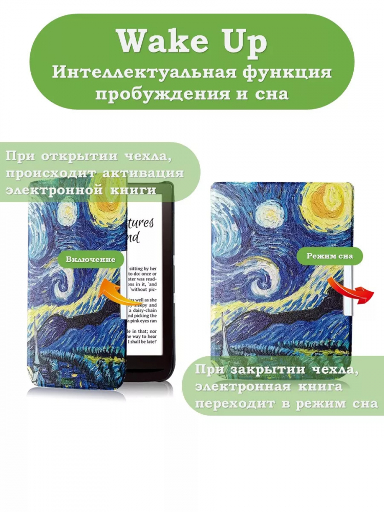 Чехол для PocketBook PB740 (Ван Гог)