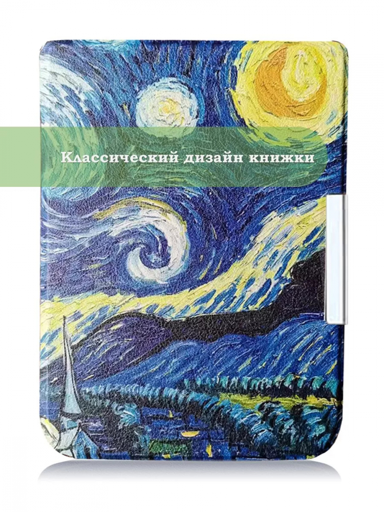 Чехол для PocketBook PB740 (Ван Гог)