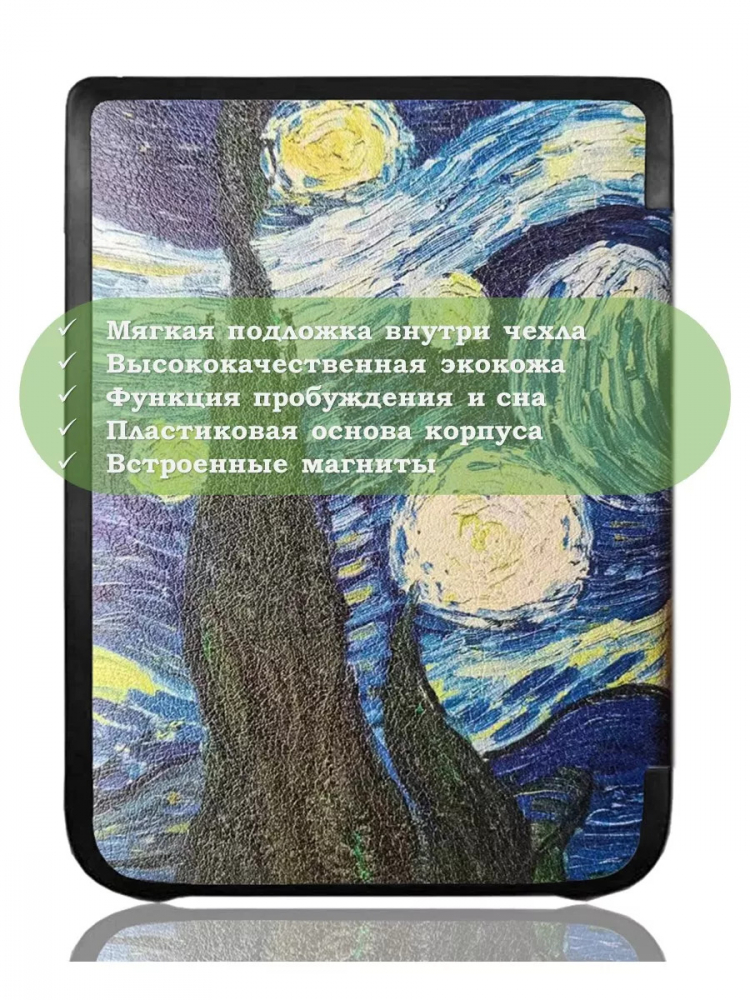 Чехол для PocketBook PB740 (Ван Гог)