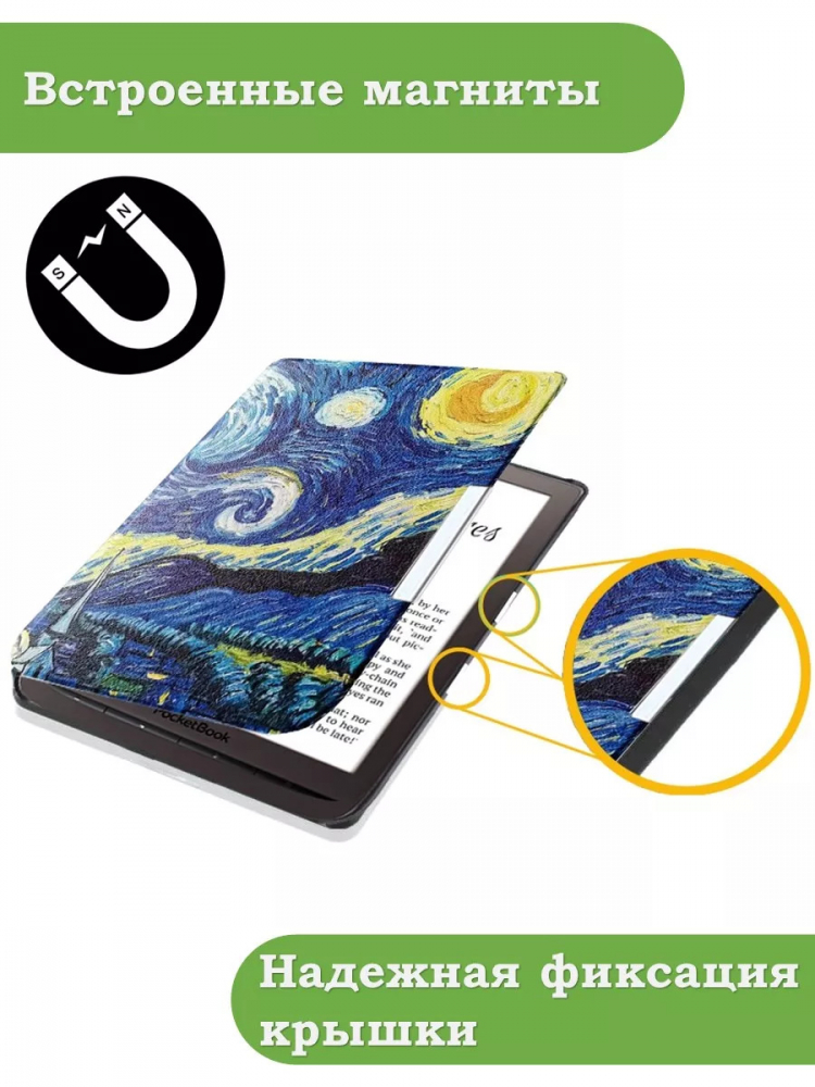 Чехол для PocketBook PB740 (Ван Гог)