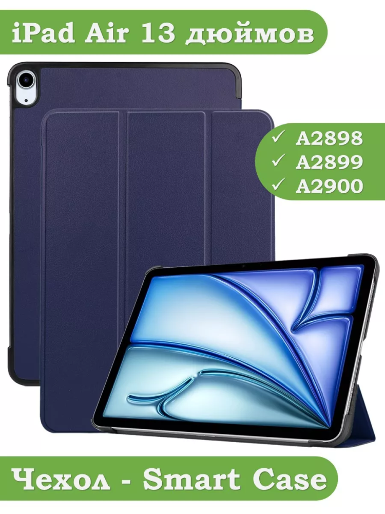 Чехол для iPad Air 13 (2024), iPad Pro 12,9 (2018), темно-синий