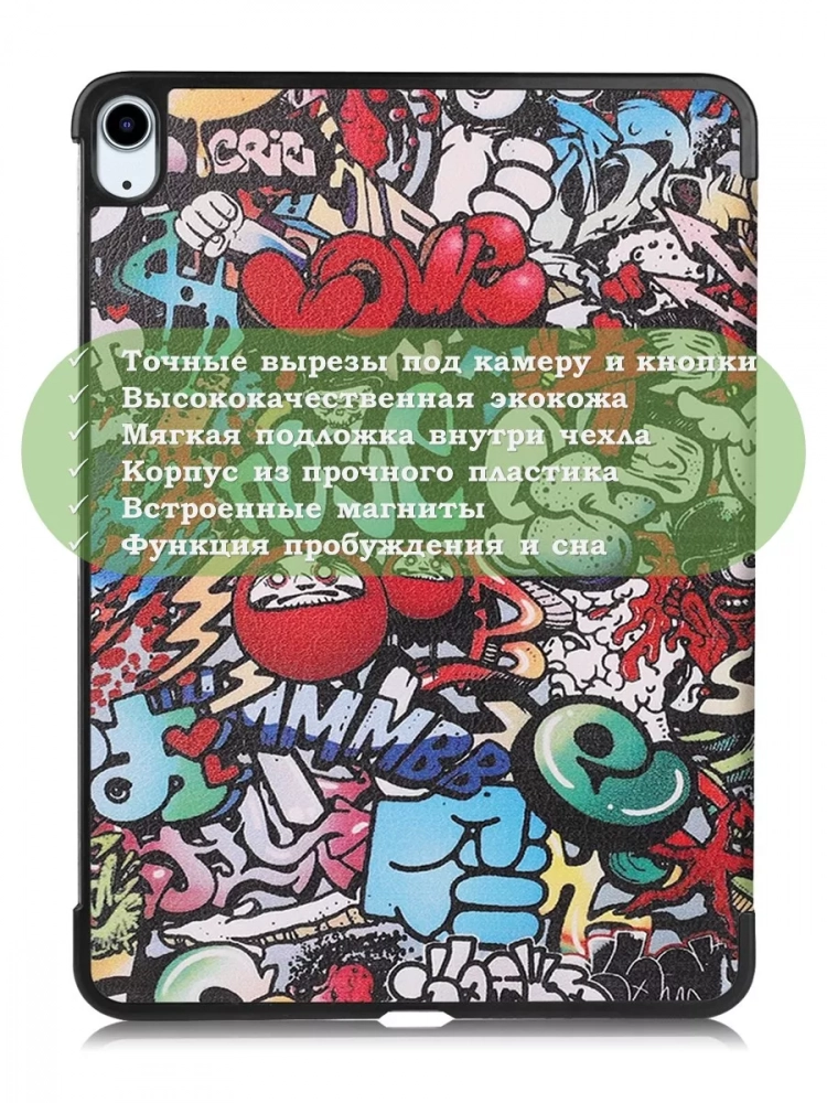 Чехол для iPad Air 13 (2024), iPad Pro 12.9 (2018), Граффити