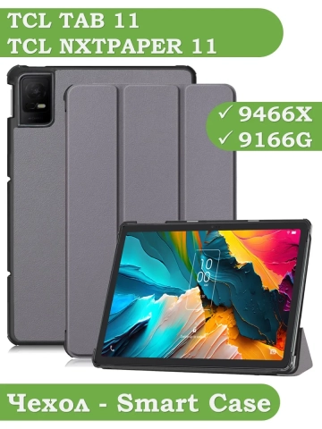 Чехол для TCL NxtPaper 11, TCL TAB 11, серый Чехол для TCL NxtPaper 11, TCL TAB 11, серый