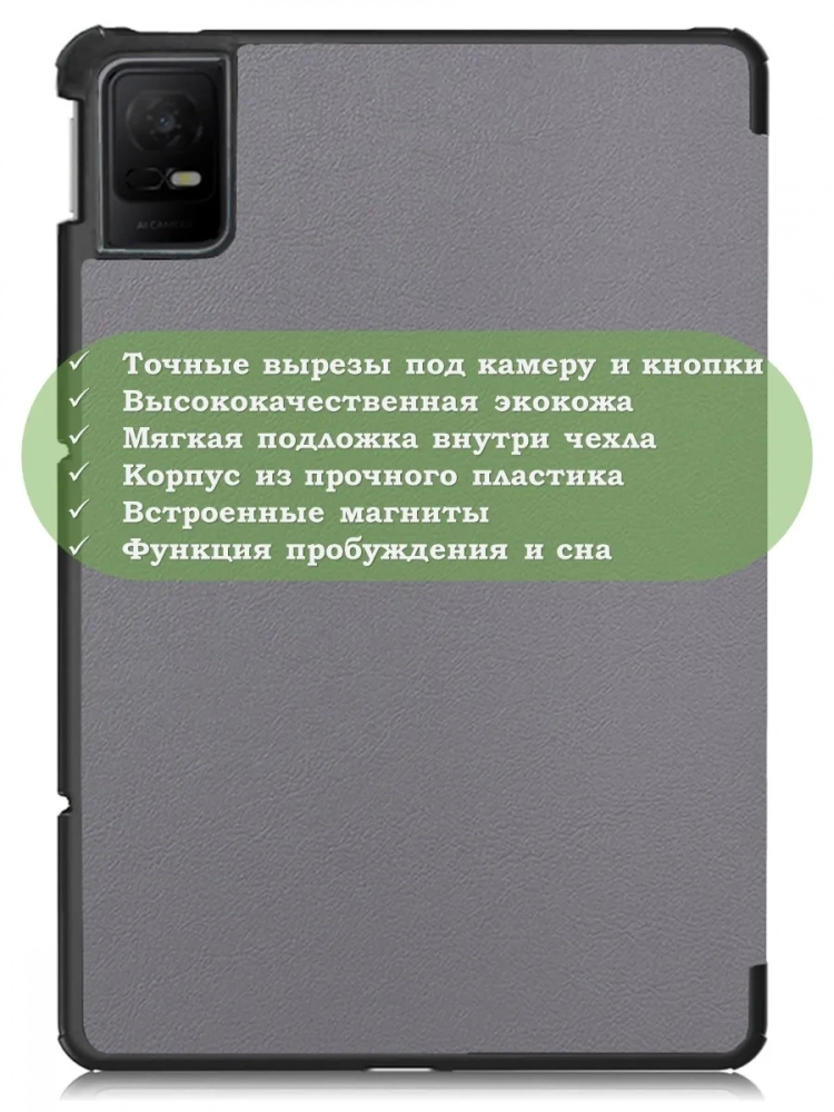 Чехол для TCL NxtPaper 11, TCL TAB 11, серый Чехол для TCL NxtPaper 11, TCL TAB 11, серый