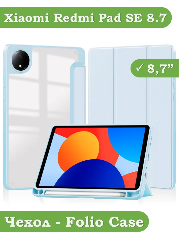 Чехол с прозрачной задней крышкой для Redmi Pad SE 8.7 4G (Wi-Fi/LTE) (голубой), прозр. акрил