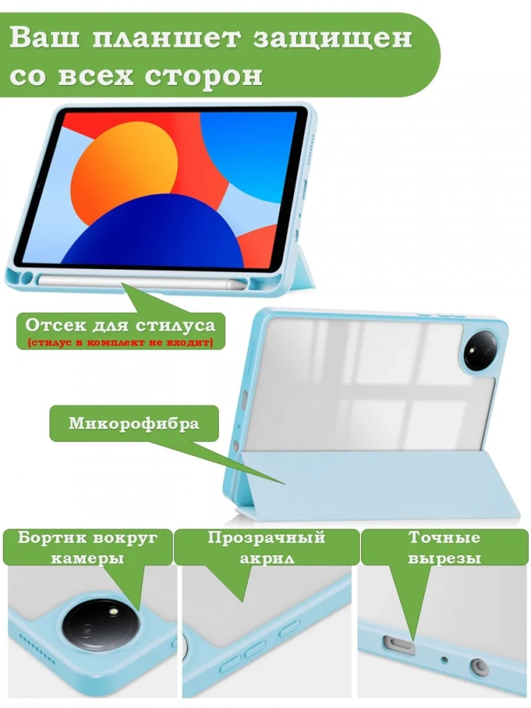 Чехол с прозрачной задней крышкой для Redmi Pad SE 8.7 4G (Wi-Fi/LTE) (голубой), прозр. акрил
