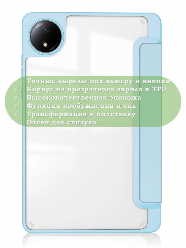 Чехол с прозрачной задней крышкой для Redmi Pad SE 8.7 4G (Wi-Fi/LTE) (голубой), прозр. акрил