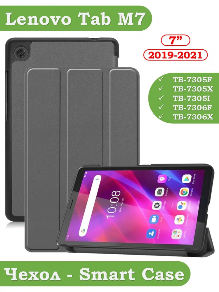 Чехол для Lenovo Tab M7 (2nd, 3nd Gen) (серый)