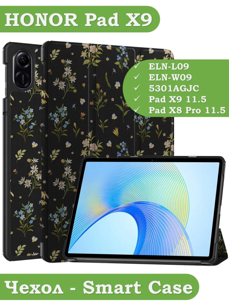 Чехол для HONOR Pad X9, Цветочки