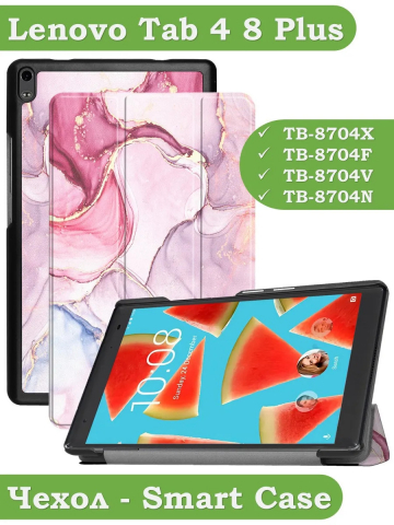 Чехол для TB-8704X (8" Plus) (Розовый мрамор)