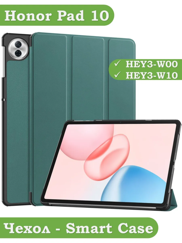 Чехол для Honor Pad 10 (темно-зеленый)